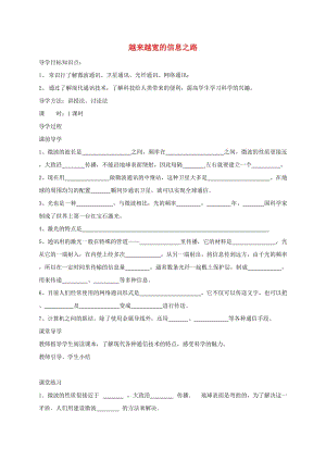 遼寧省鞍山市九年級(jí)物理全冊(cè) 21.4越來(lái)越寬的信息之路學(xué)案（新版）新人教版.doc