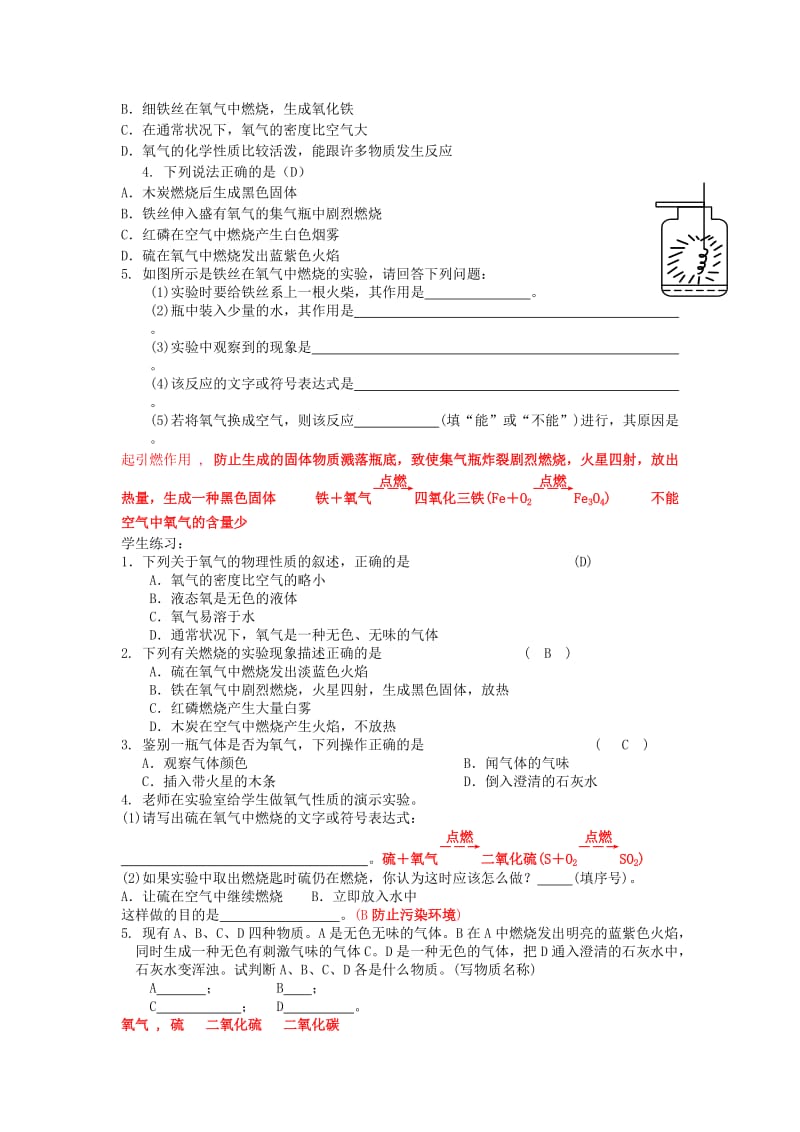 九年级化学上册 第二单元 我们周围的空气 课题2 氧气 第1课时 氧气的性质练习 （新版）新人教版.doc_第3页