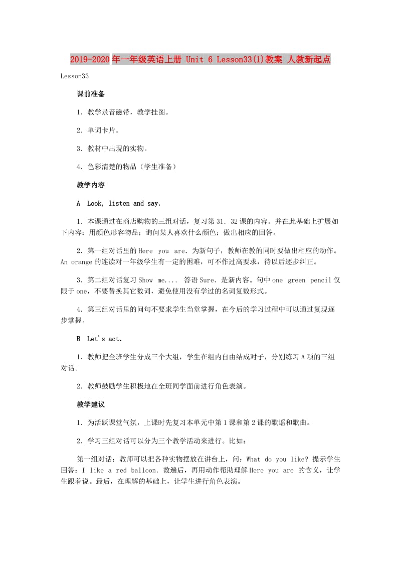 2019-2020年一年级英语上册 Unit 6 Lesson33(1)教案 人教新起点.doc_第1页