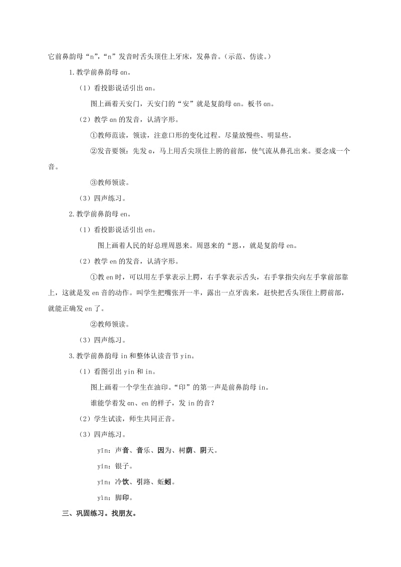 2019-2020年一年级语文上册 an en in un ǖn 教学实录 人教版.doc_第3页