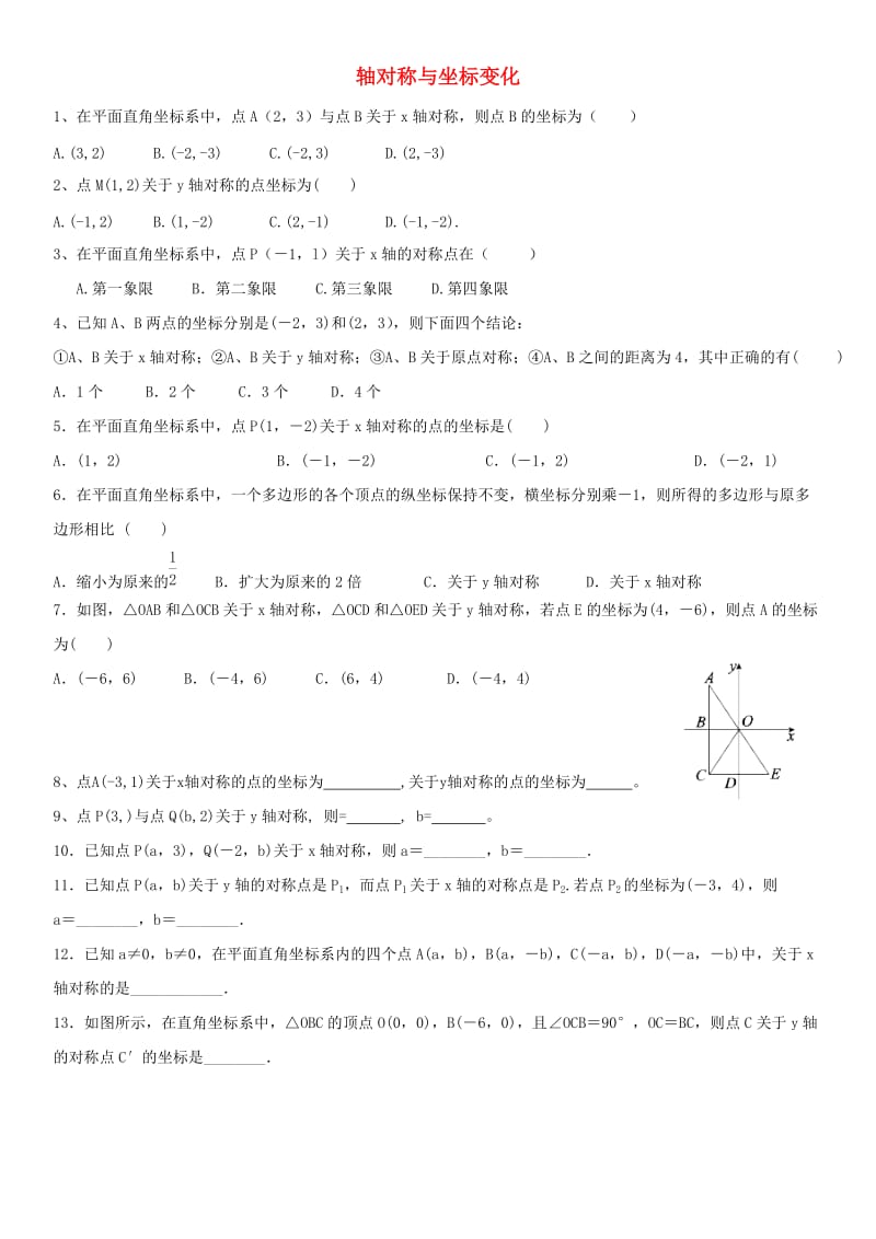 八年级数学上册 第三章 位置与坐标 3.3 轴对称与坐标变化课时同步练习（新版）北师大版.doc_第1页