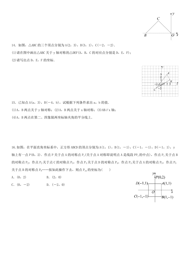 八年级数学上册 第三章 位置与坐标 3.3 轴对称与坐标变化课时同步练习（新版）北师大版.doc_第2页