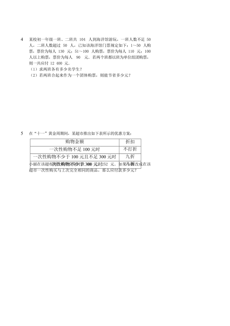 七年级数学上册 综合训练 一元一次方程应用题讲义 （新版）新人教版.doc_第3页