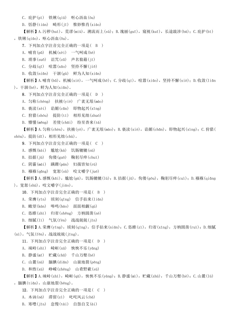 （贵阳专版）2019届中考语文总复习 第1部分 积累与运用 专题1 字音习题1.doc_第2页