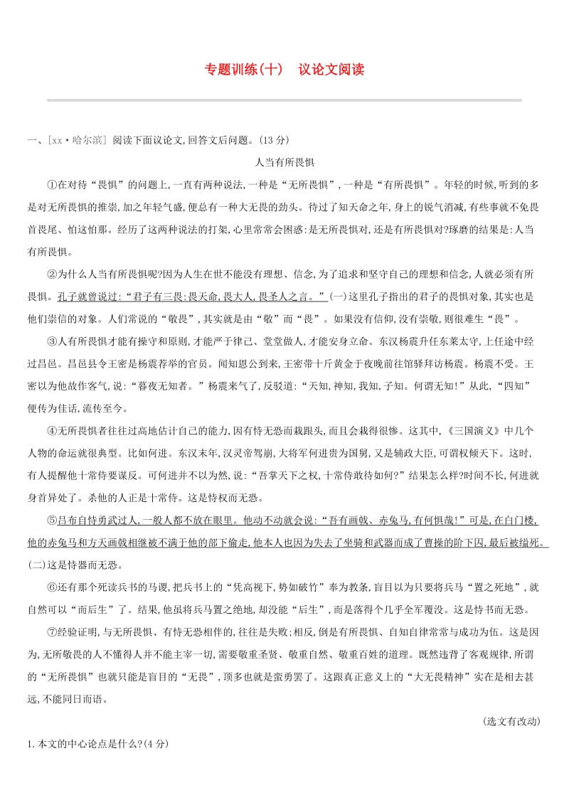 （江西专用）2019中考语文高分一轮 专题10 议论文阅读专题训练.doc_第1页