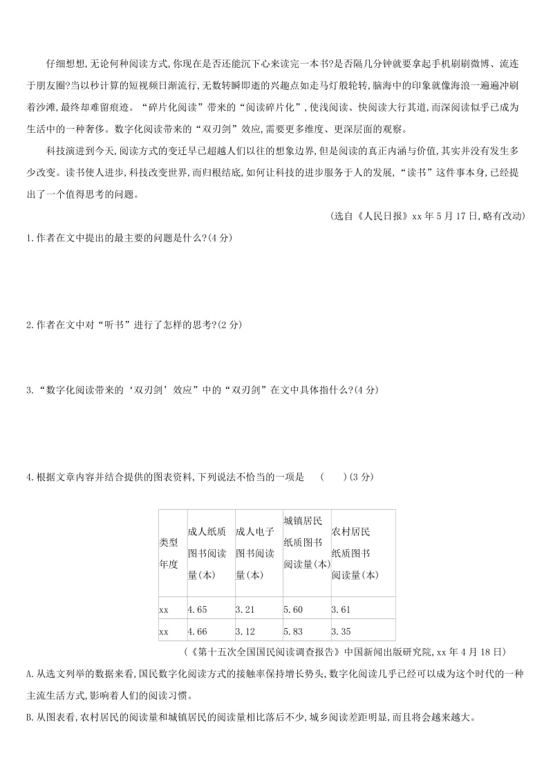 （江西专用）2019中考语文高分一轮 专题10 议论文阅读专题训练.doc_第3页