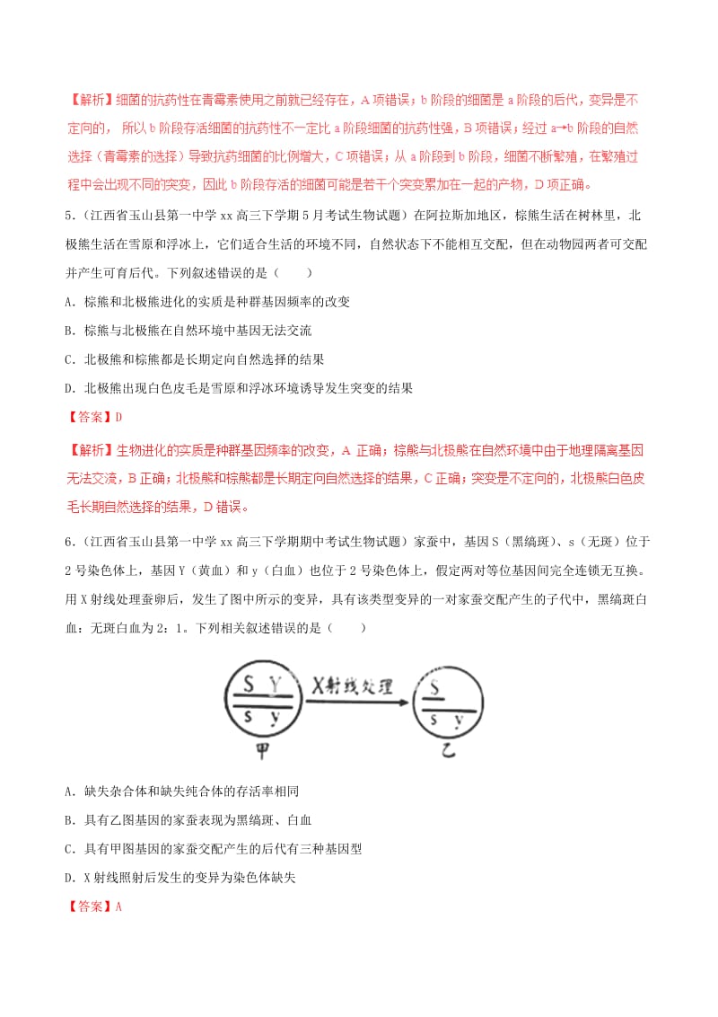 2019-2020年高考生物高考题和高考模拟题分项版汇编专题09生物的变异育种与进化含解析.doc_第3页