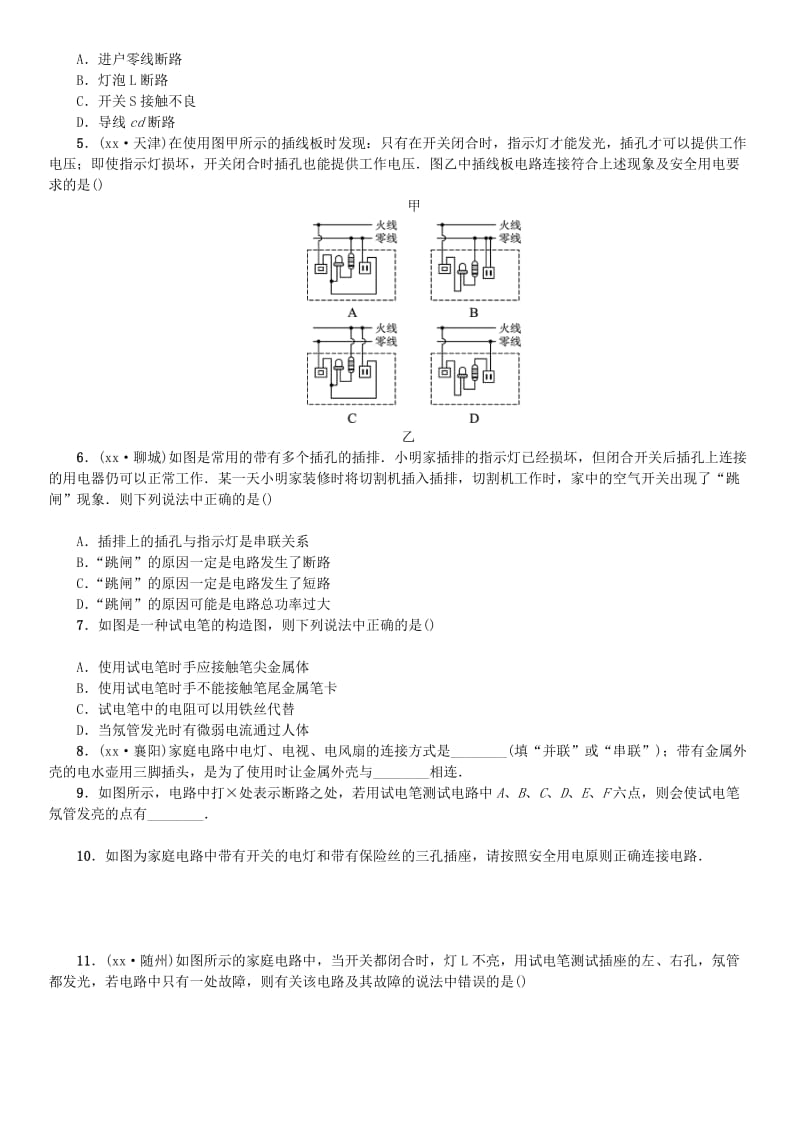 2019年中考物理总复习 第17讲 生活用电习题.doc_第3页