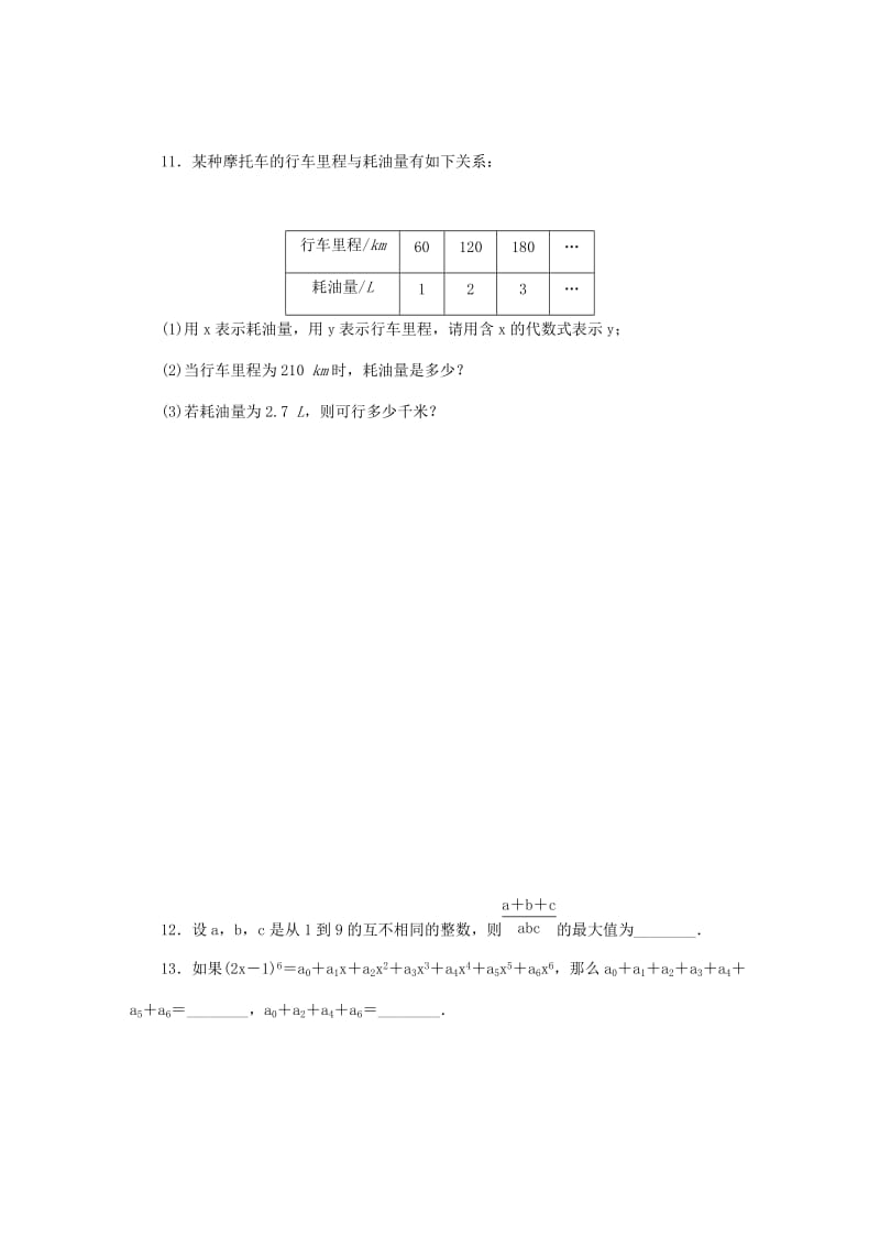 七年级数学上册 第三章 代数式 3.3 代数式的值 第1课时 代数式的值同步训练 （新版）冀教版.doc_第3页