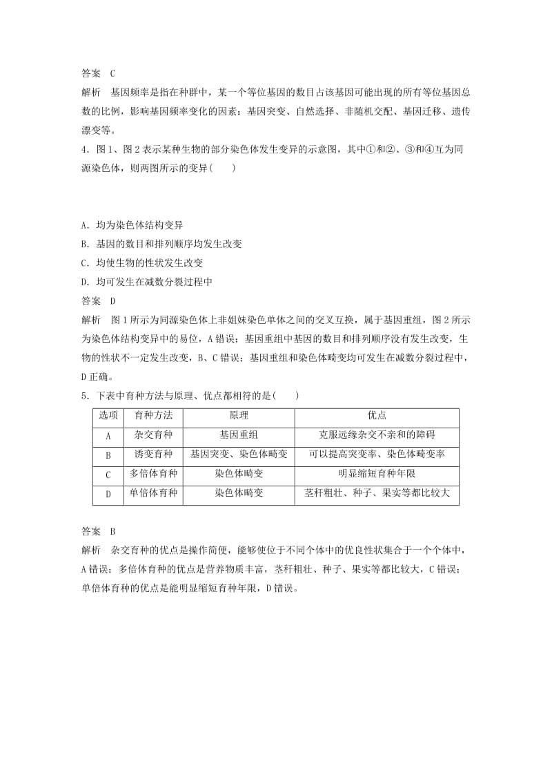 2019-2020年高考生物一轮总复习第六单元生物变异育种和进化单元滚动检测卷.doc_第2页