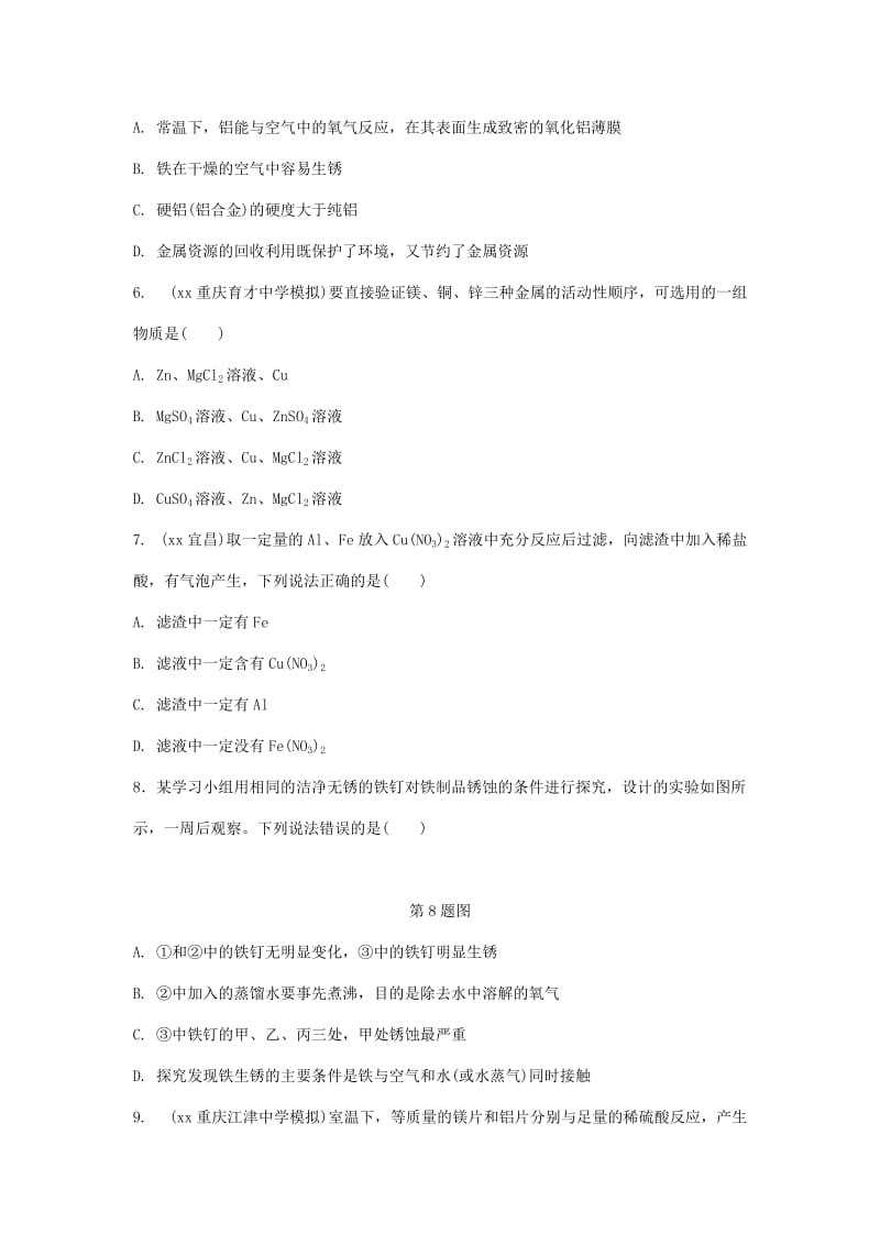 重庆市中考化学总复习 第一轮 基础知识研究 第一单元 常见的物质 第5讲 金属练习.doc_第2页