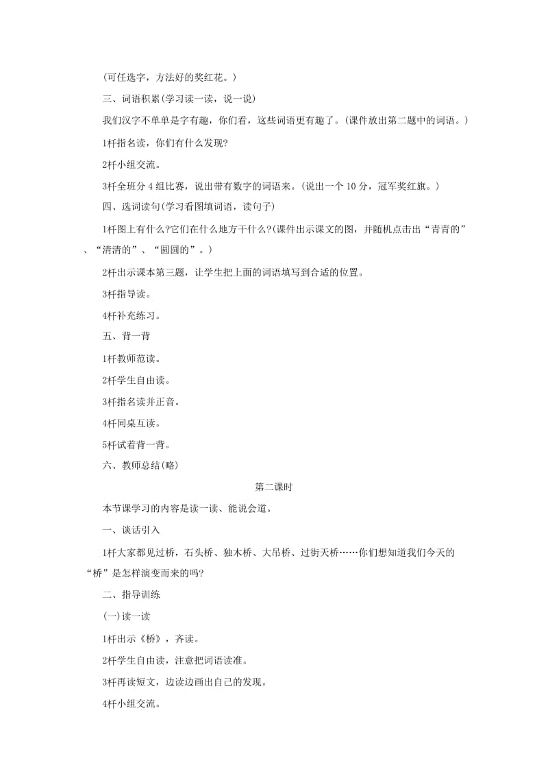 2019-2020年一年级下册第六单元《语文百花园六》教学设计.doc_第2页