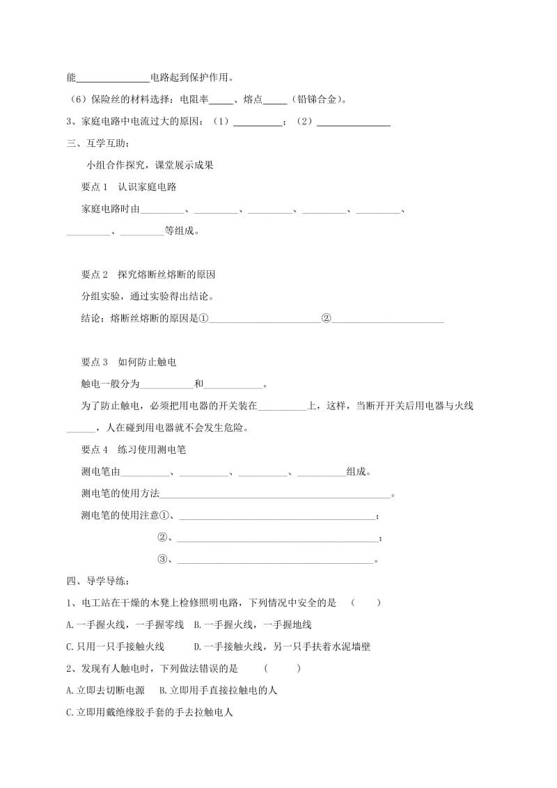 江苏省南通市通州区九年级物理下册15.4家庭安全用电教学案无答案新版苏科版.doc_第2页