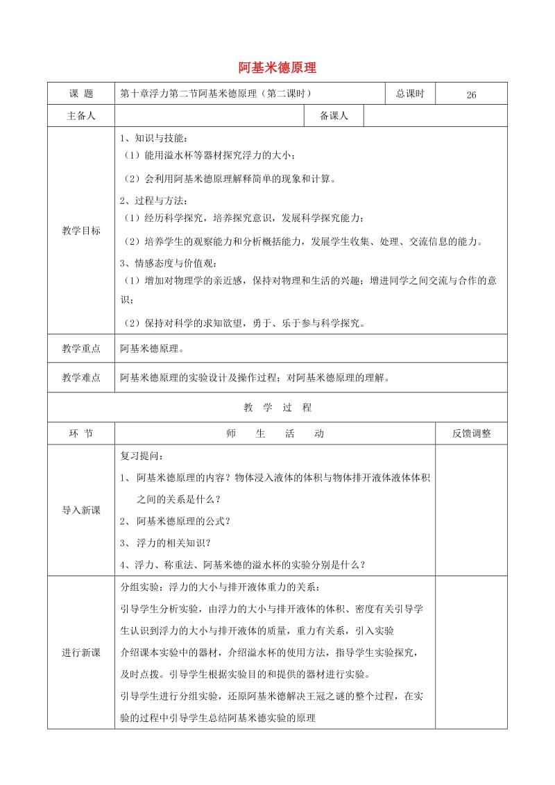 天津市静海区八年级物理下册 10.2 阿基米德原理（第2课时）教案 （新版）新人教版.doc_第1页