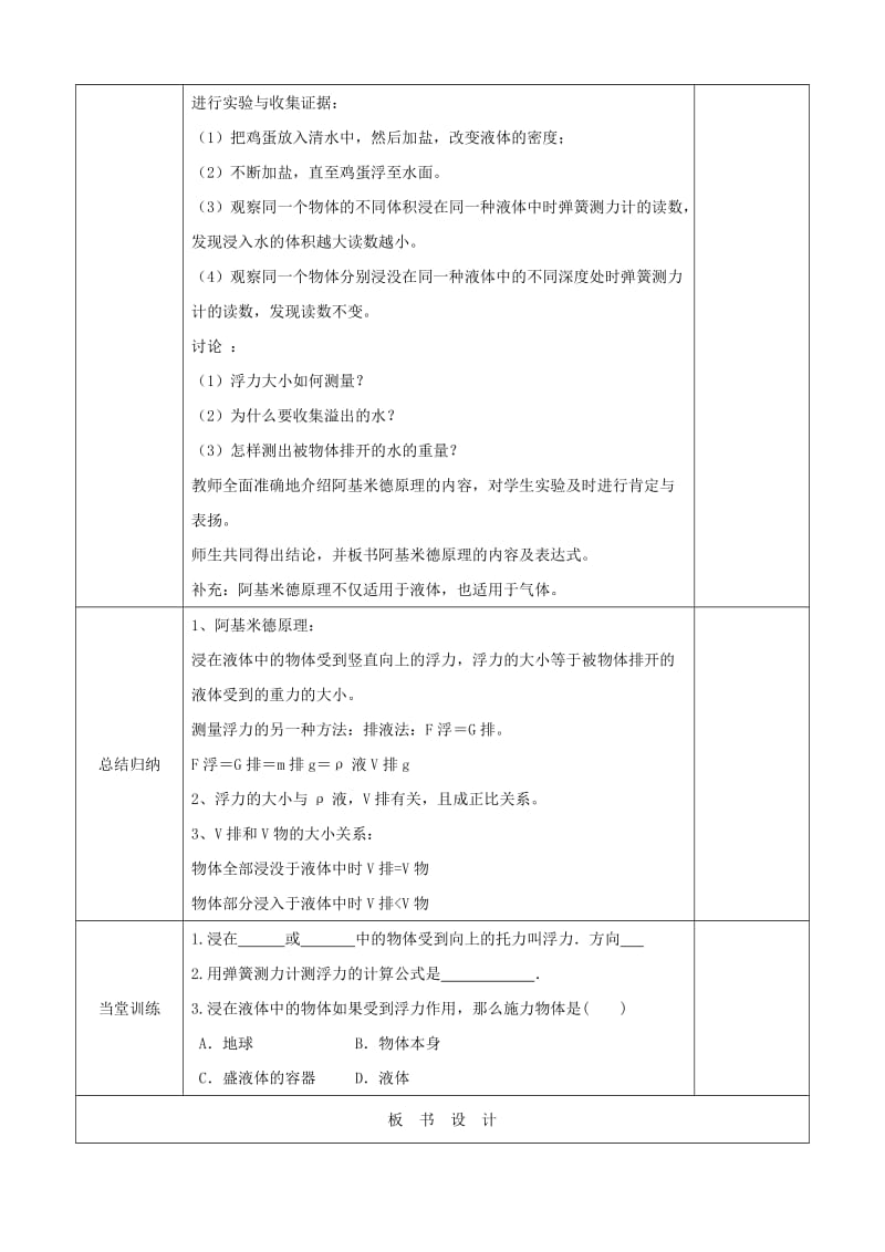 天津市静海区八年级物理下册 10.2 阿基米德原理（第2课时）教案 （新版）新人教版.doc_第2页