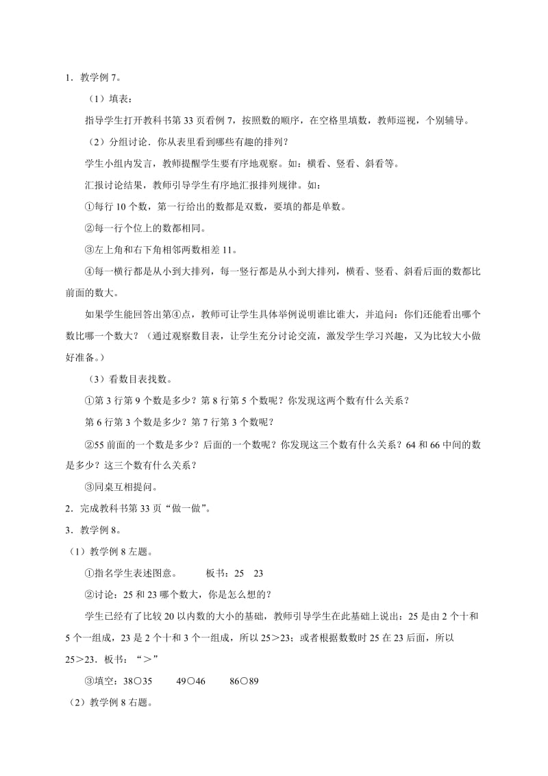 2019-2020年一年级数学下册 数的顺序 大小比较 7教案 西师大版.doc_第2页