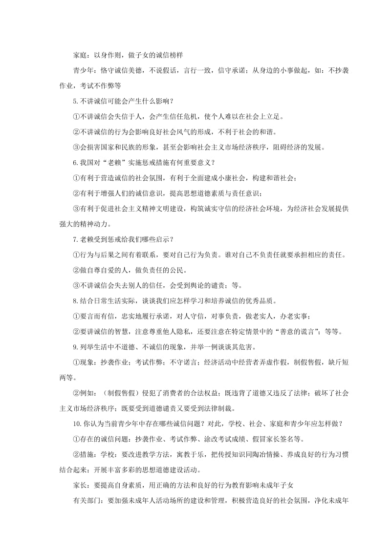 2019中考道德与法治热点专题 严惩失信老赖 建设诚信社会.doc_第2页