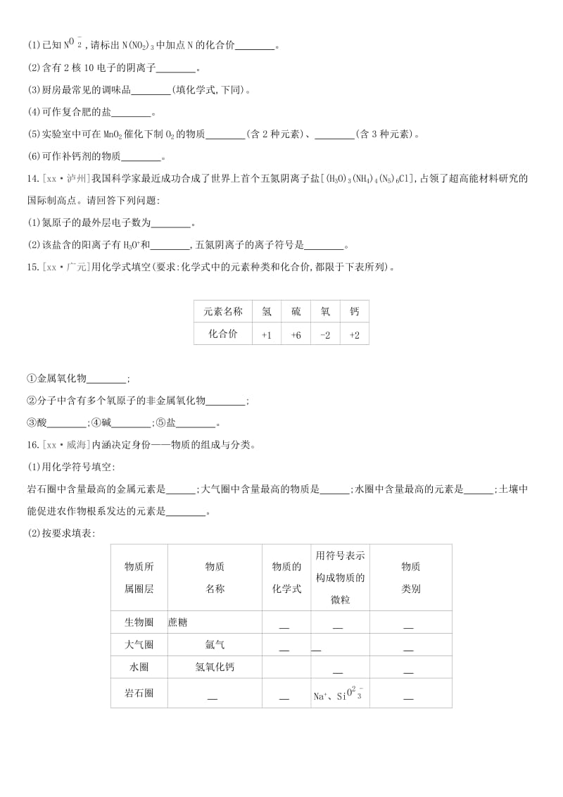 （江西专版）2019中考化学总复习 第一篇 基础过关篇 专项01 化学用语习题.doc_第3页