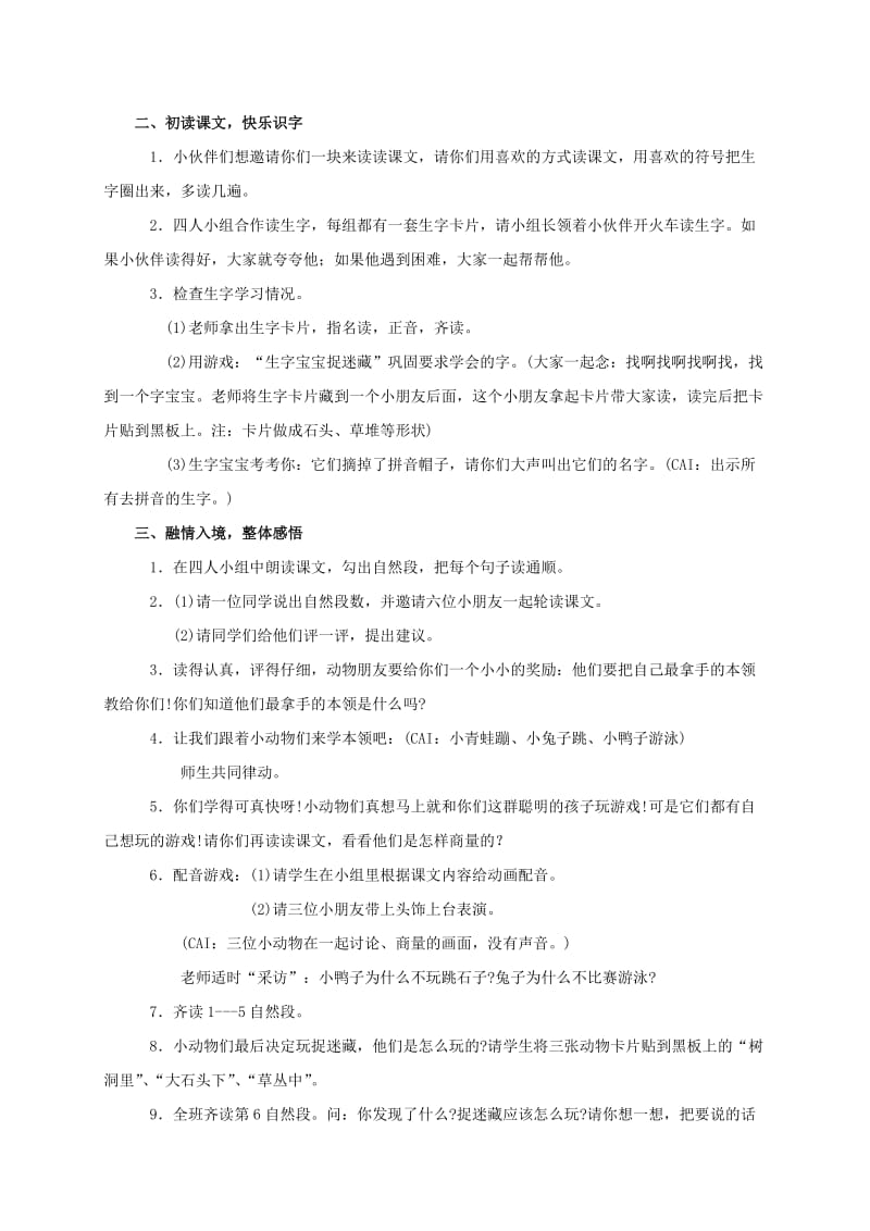 2019-2020年一年级语文上册 捉迷藏教案1 鄂教版.doc_第2页