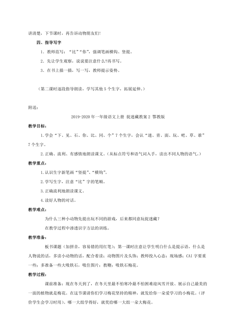 2019-2020年一年级语文上册 捉迷藏教案1 鄂教版.doc_第3页