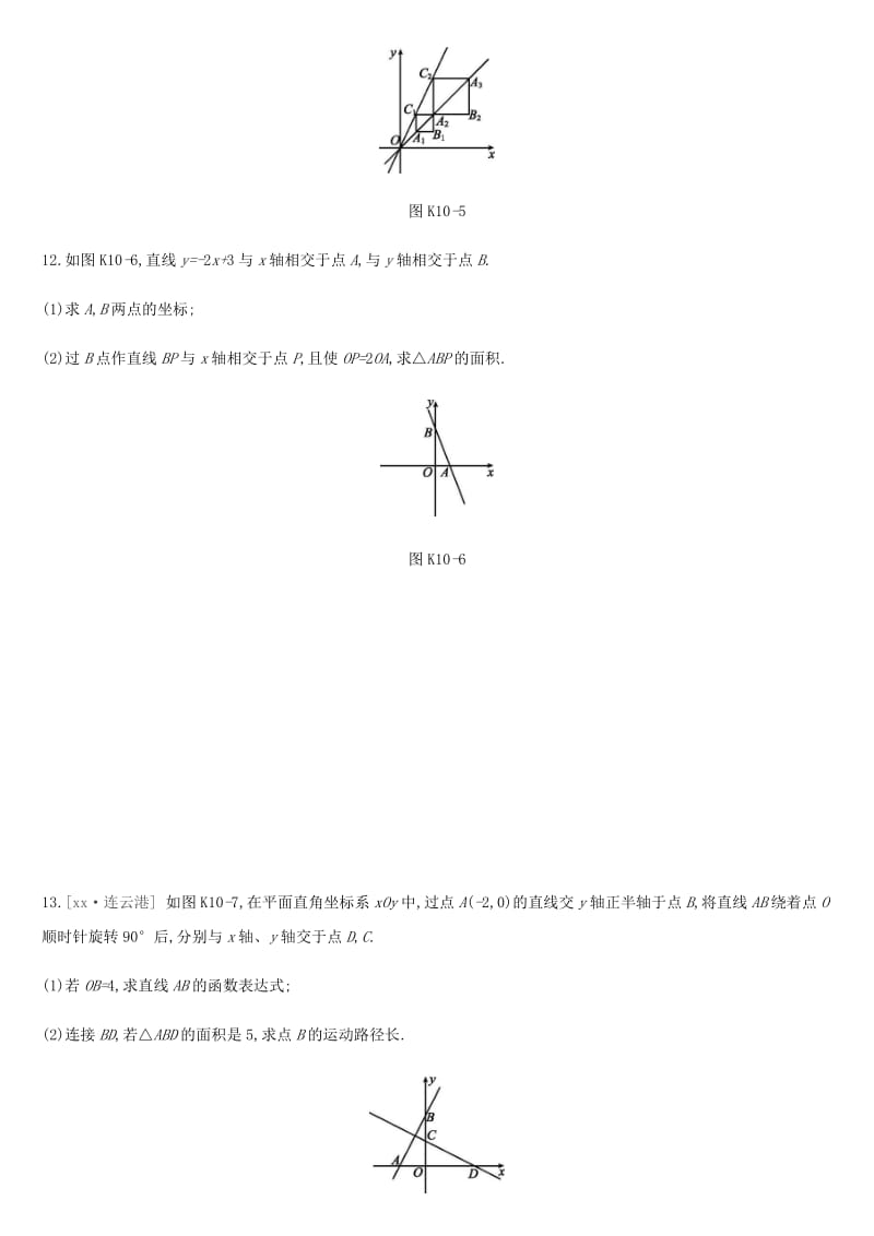 河北省2019年中考数学总复习 第三单元 函数 课时训练10 一次函数的图像与性质练习.doc_第3页