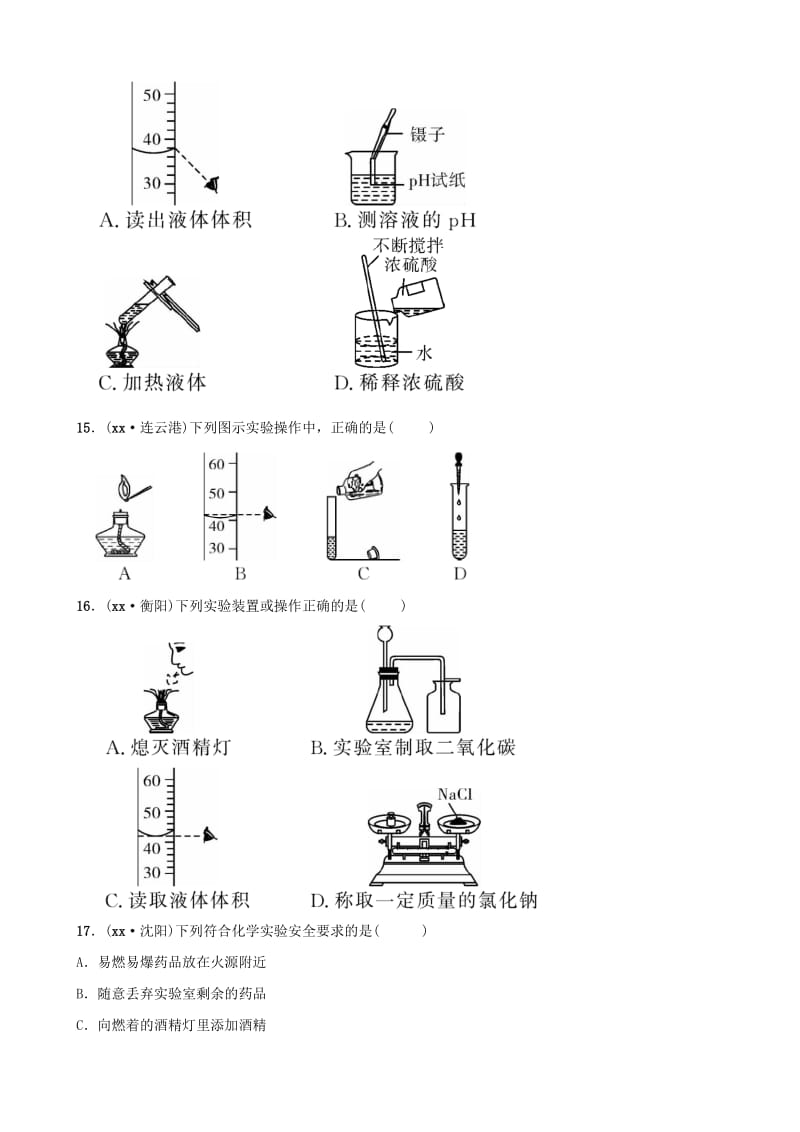 （江西专版）2019年中考化学总复习 教材突破 第一单元 走进化学世界练习（含新题）.doc_第3页