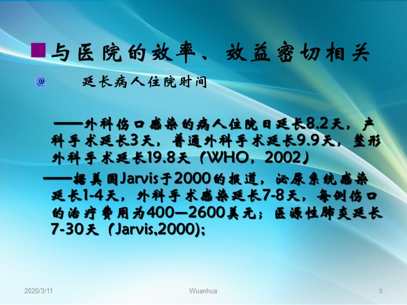 医院感染管理办法 PPT课件_第3页