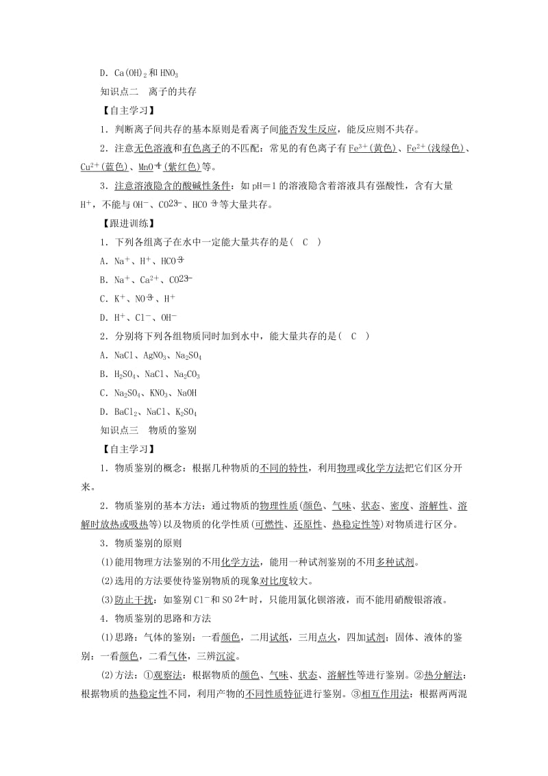 九年级化学下册 第八章 常见的酸、碱、盐 8.4 常见的盐 第2课时 复分解反应发生的条件教案 粤教版.doc_第2页