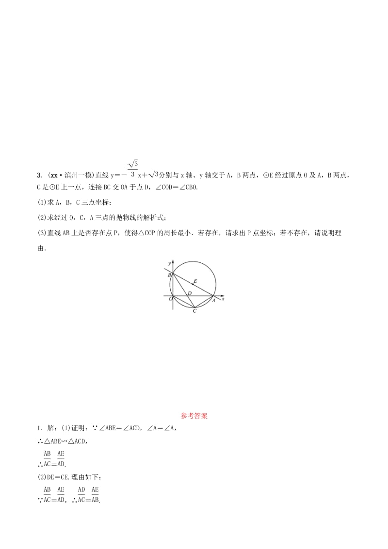 （山东滨州专用）2019中考数学 大题加练(一).doc_第2页