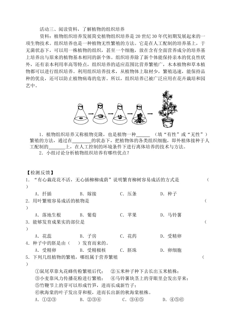 江苏省如皋市八年级生物上册 第19章 植物的生殖和发育学案（新版）苏科版.doc_第2页