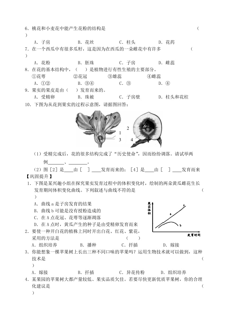 江苏省如皋市八年级生物上册 第19章 植物的生殖和发育学案（新版）苏科版.doc_第3页