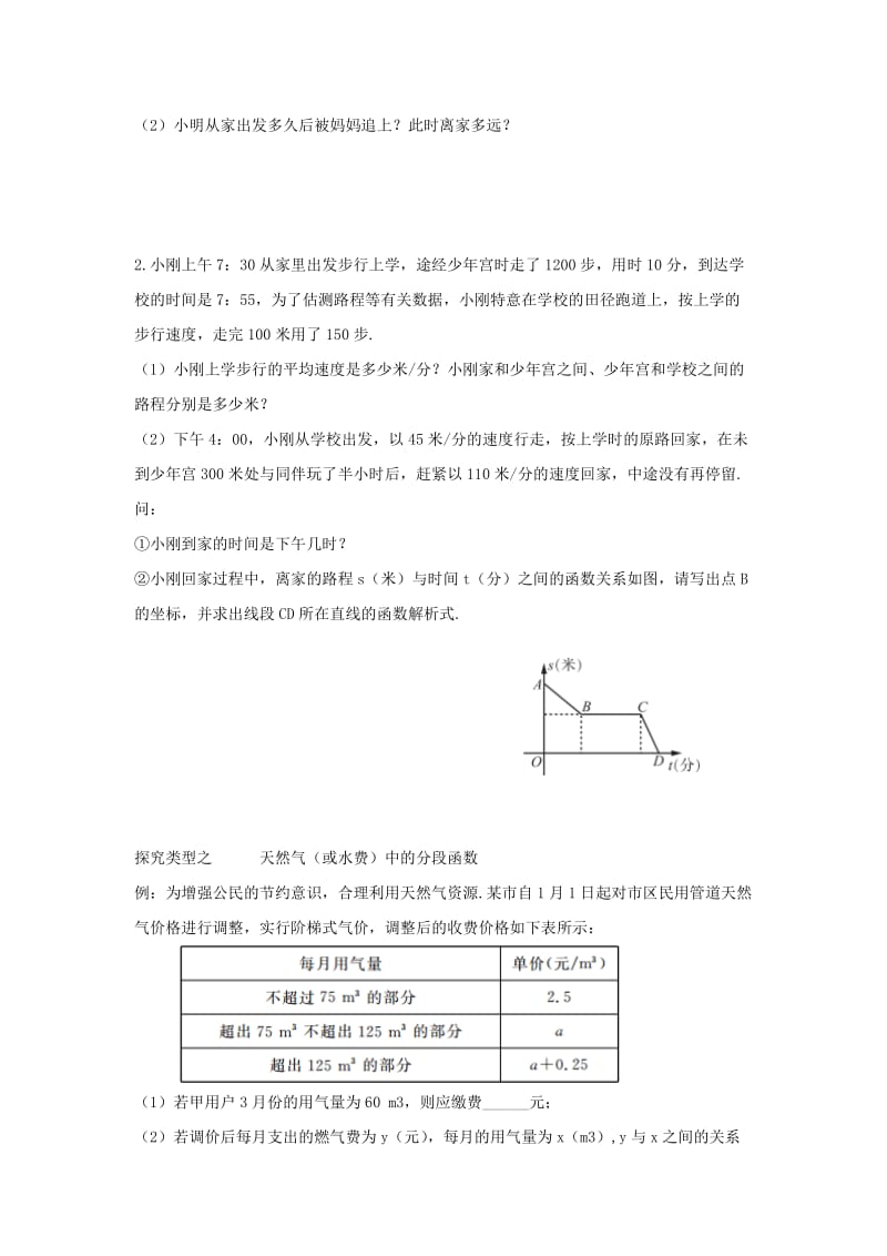 八年级数学下册 第十九章 一次函数 19.2 一次函数综合讲义（新版）新人教版.doc_第2页