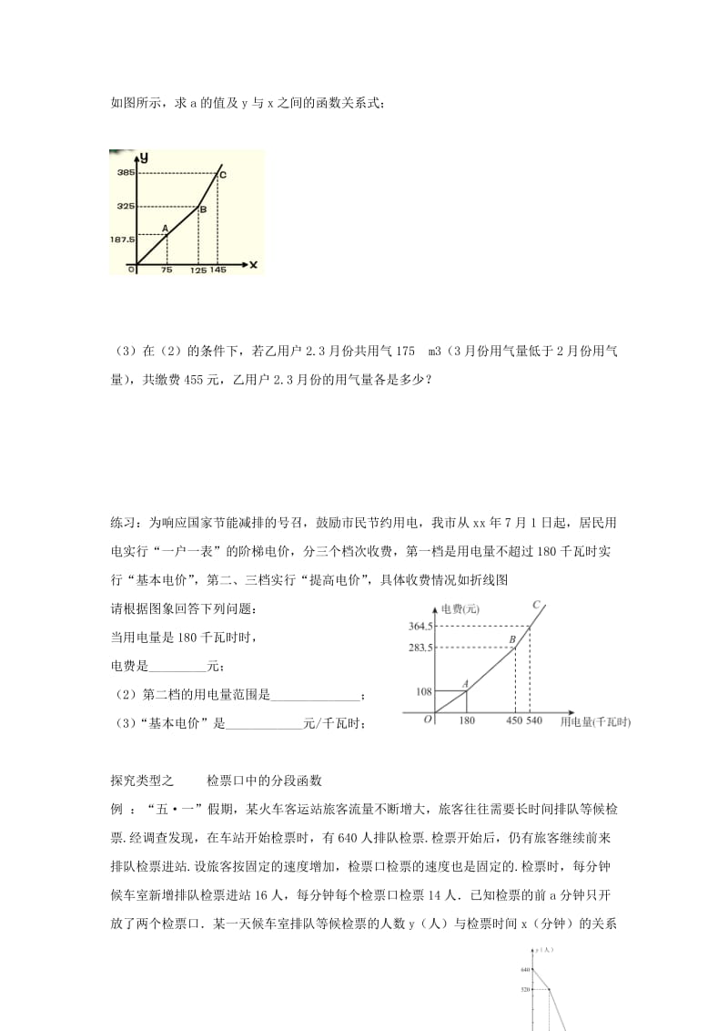 八年级数学下册 第十九章 一次函数 19.2 一次函数综合讲义（新版）新人教版.doc_第3页