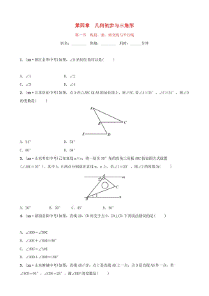 浙江省杭州市2019年中考數(shù)學(xué)一輪復(fù)習(xí) 第四章 幾何初步與三角形 第一節(jié) 線段、角、相交線與平行線同步測試.doc