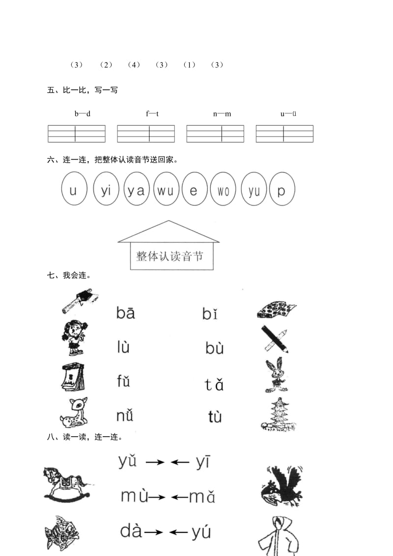 2019-2020年一年级语文学情诊断第一单元测试题.doc_第2页