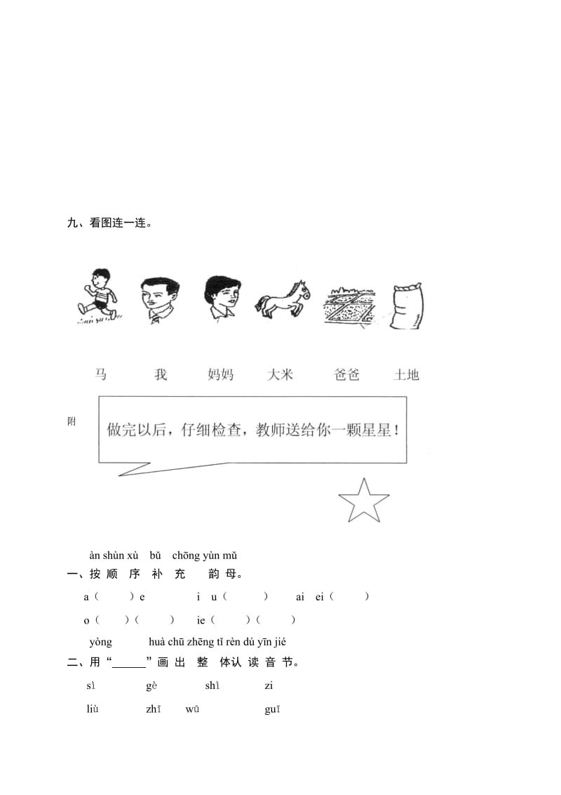 2019-2020年一年级语文学情诊断第一单元测试题.doc_第3页