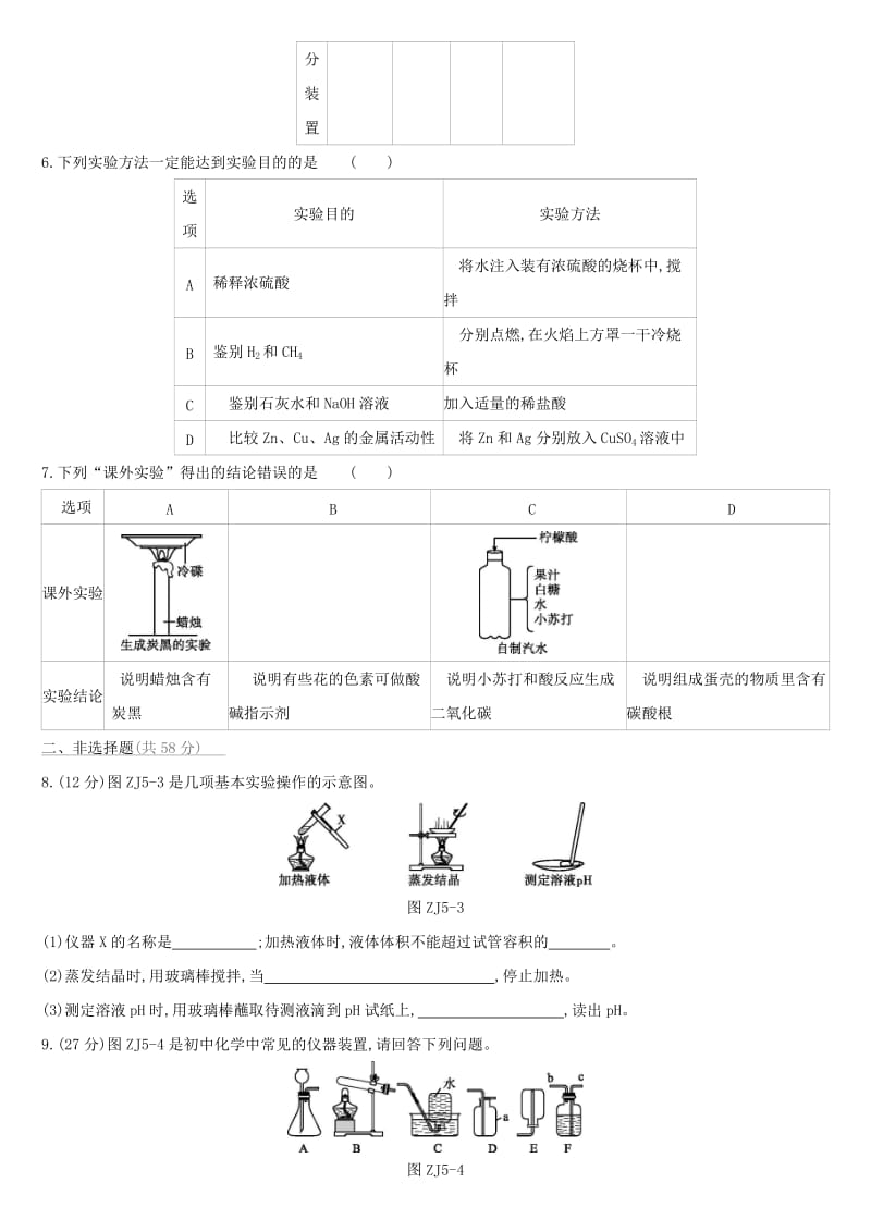 （北京专版）2019中考化学复习方案 阶段测试05 科学探究.doc_第2页