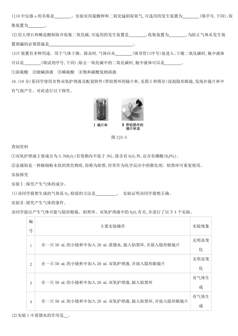 （北京专版）2019中考化学复习方案 阶段测试05 科学探究.doc_第3页