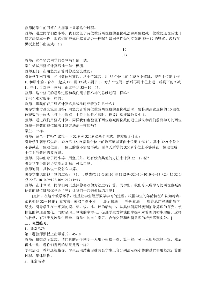 2019-2020年一年级数学下册 退位减法 2教案 西师大版.doc_第2页