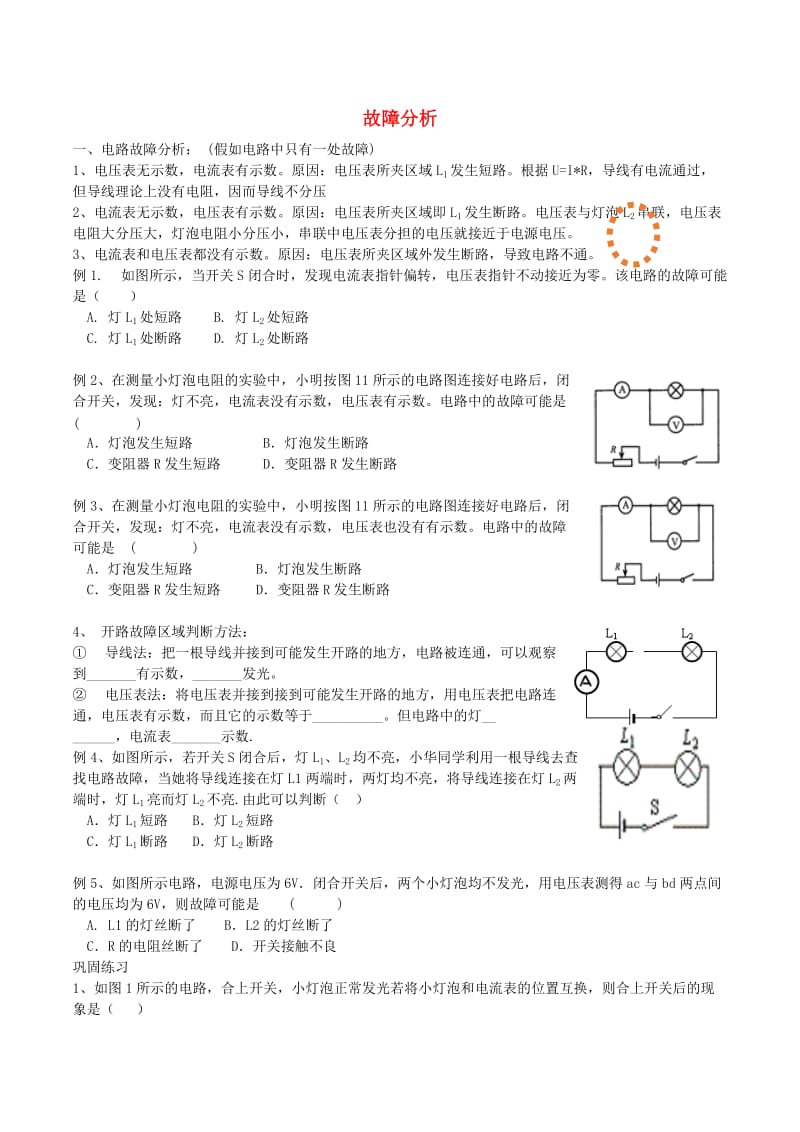 广东省深圳市中考物理专题复习 电路故障分析.doc_第1页