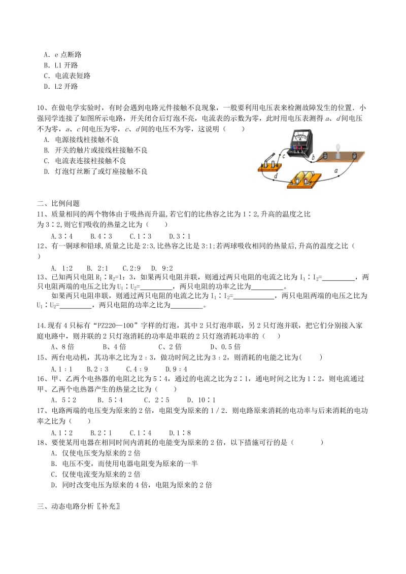 广东省深圳市中考物理专题复习 电路故障分析.doc_第3页