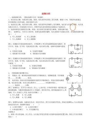 廣東省深圳市中考物理專題復(fù)習(xí) 電路故障分析.doc