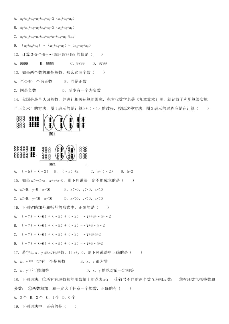 2018-2019学年七年级数学上册 2.4 有理数的加法课时练习 （新版）北师大版.doc_第2页