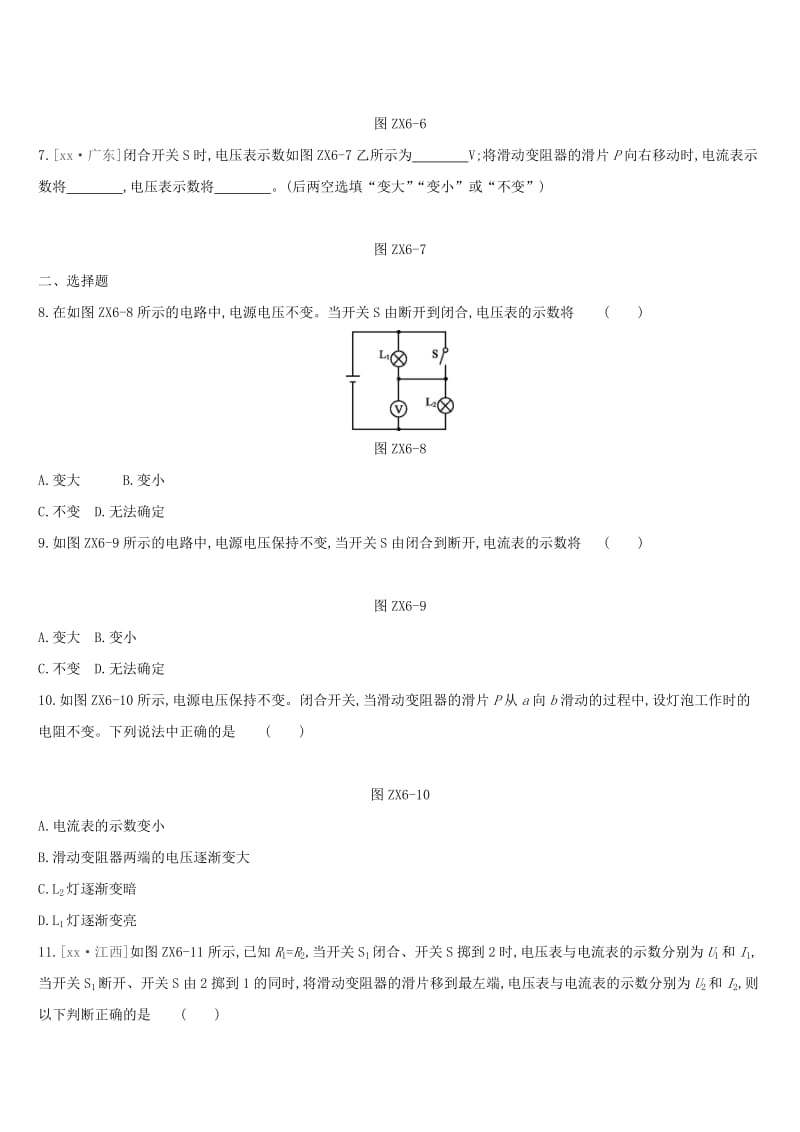 江西省2019中考物理二轮专项 专项06 动态电路分析专项训练.doc_第2页