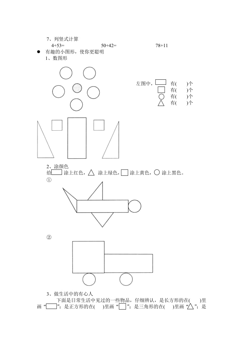 2019-2020年一年级数学下册第四单元测试题.doc_第2页