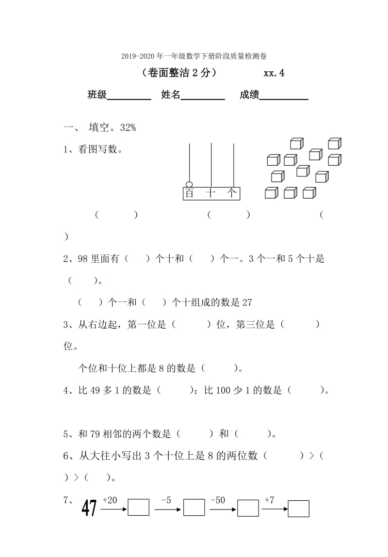 2019-2020年一年级数学下册课课练试题（9）.doc_第3页