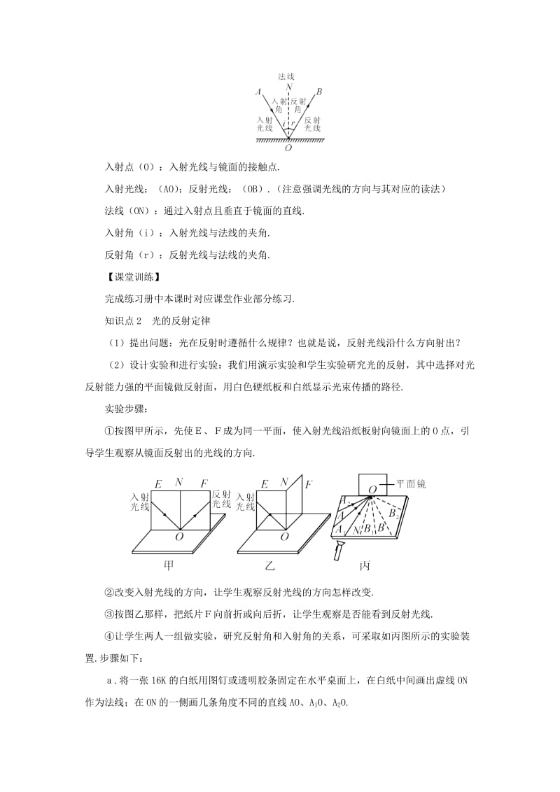 （遵义专版）八年级物理全册 第四章 第一节 光的反射（第2课时 光的反射）教案 （新版）沪科版.doc_第3页