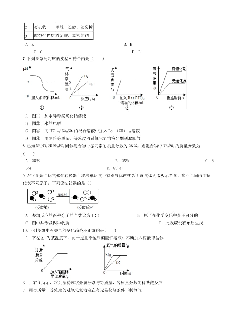 九年级化学上册第四单元自然界的水4.3“水的组成”竞赛辅导题无答案 新人教版.doc_第2页