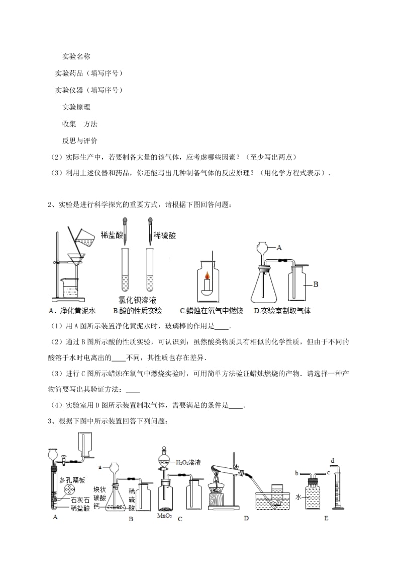 吉林省吉林市中考化学复习练习 实验室制取气体的思路7 新人教版.doc_第3页