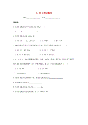 七年級數(shù)學上冊 第二章 有理數(shù)及其運算 2.10 科學記數(shù)法同步作業(yè)北師大版.doc